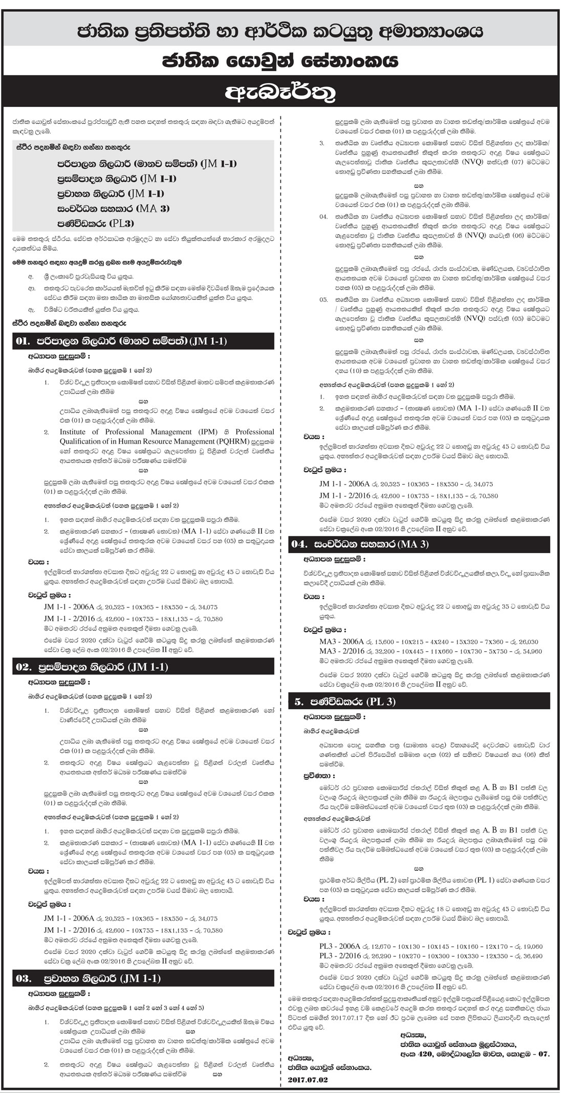 Administrative Officer (HR), Procurement Officer, Transport Officer, Development Officer, Messenger â€“ National Youth Corps